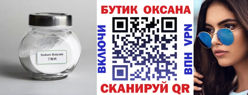 Бутират бутандиол  Малая Вишера 